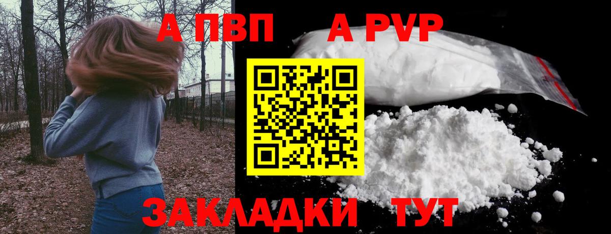 Alpha-PVP Соль  A-PVP СК КРИС  Торжок  A PVP  Вход с VPN  Alpha PVP СК 