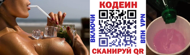 Codein напиток Lean (лин)  Торжок 