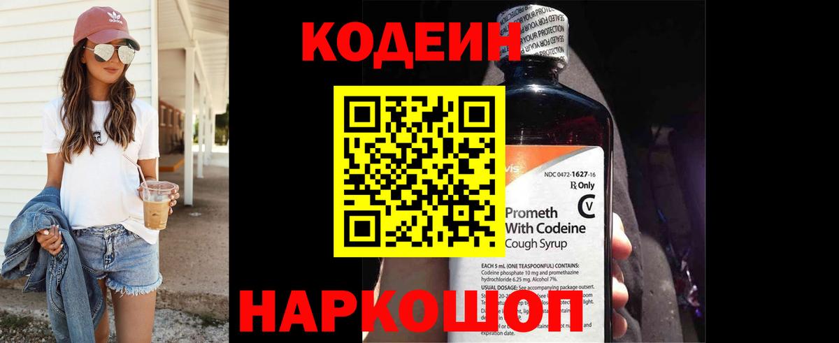Кодеиновый сироп Lean Purple Drank  Вход с VPN  Торжок  Кодеиновый сироп Lean напиток Lean (лин) 