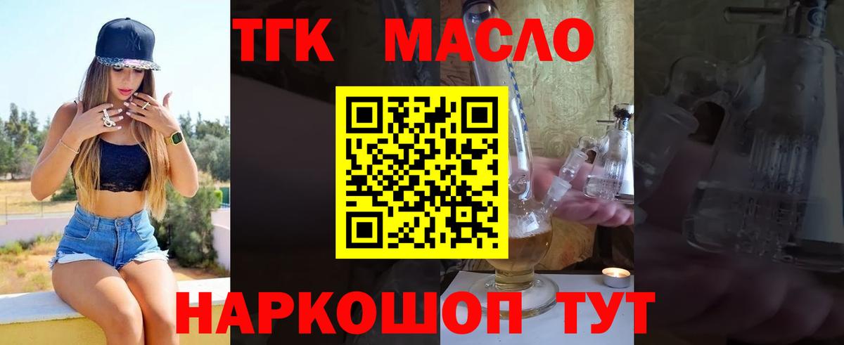 ТГК жижа Торжок